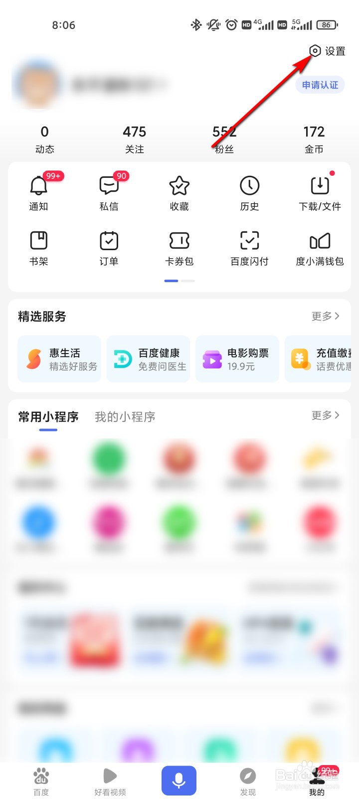 百度怎么开启指纹登录