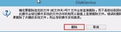 如何使用Diskgenius强制删除文件