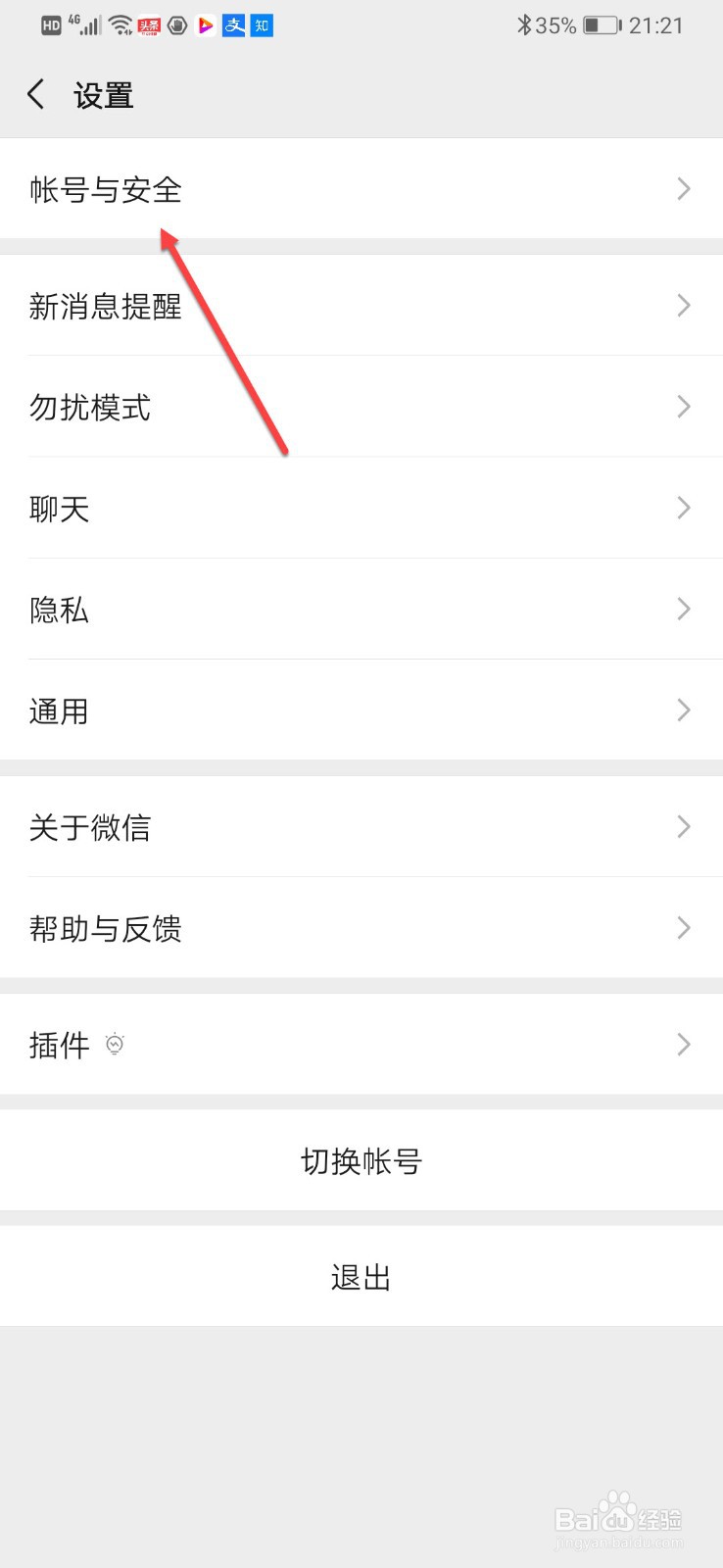 怎么修改微信号