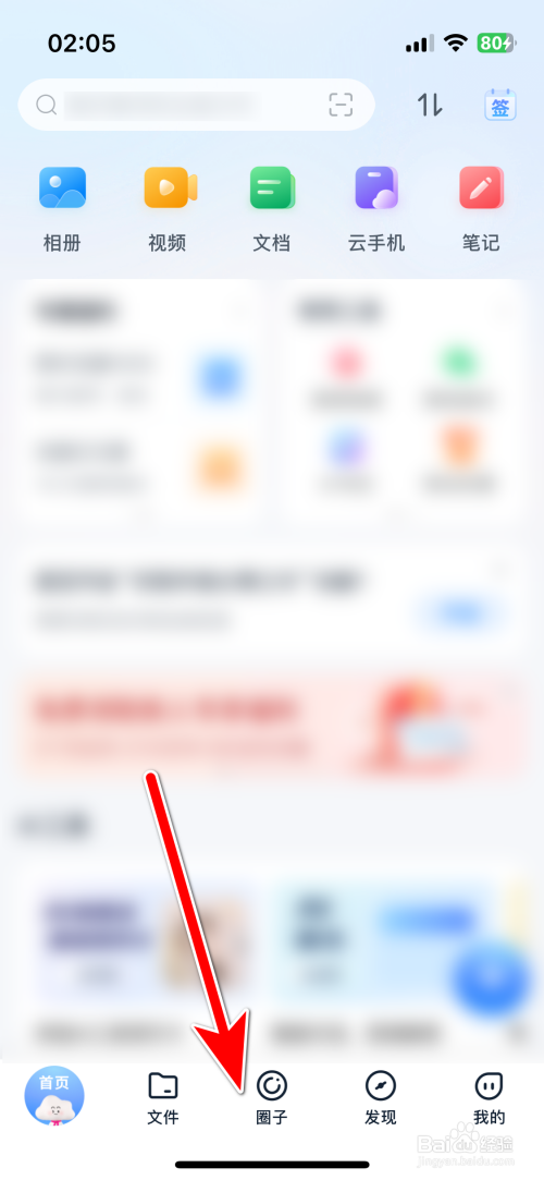 中国移动云盘如何修改我的圈子名称