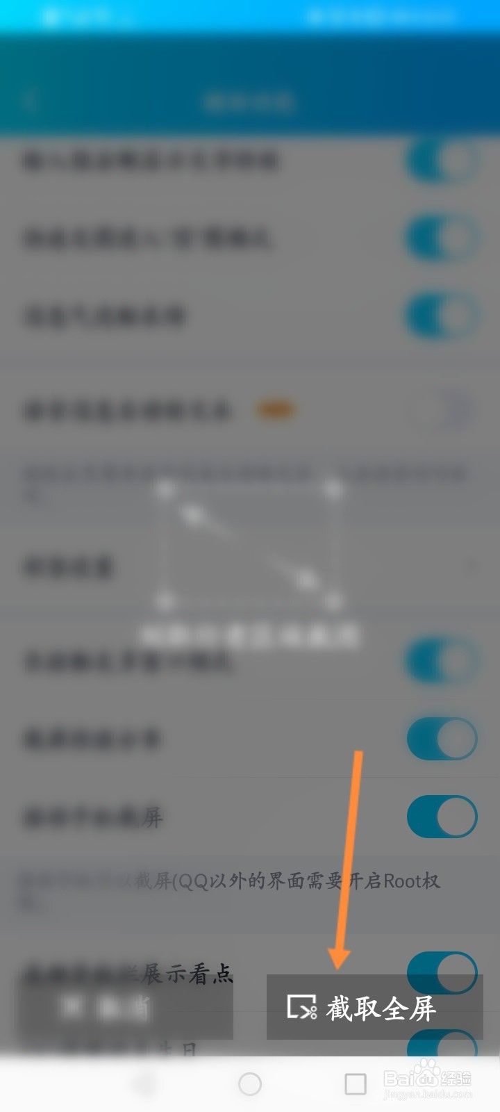 怎么开启QQ摇动手机截屏