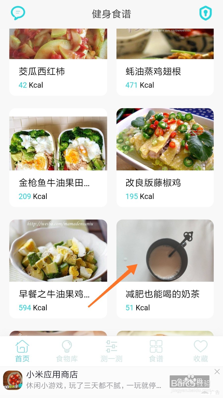 减肥食谱中如何查看减肥也能喝的奶茶