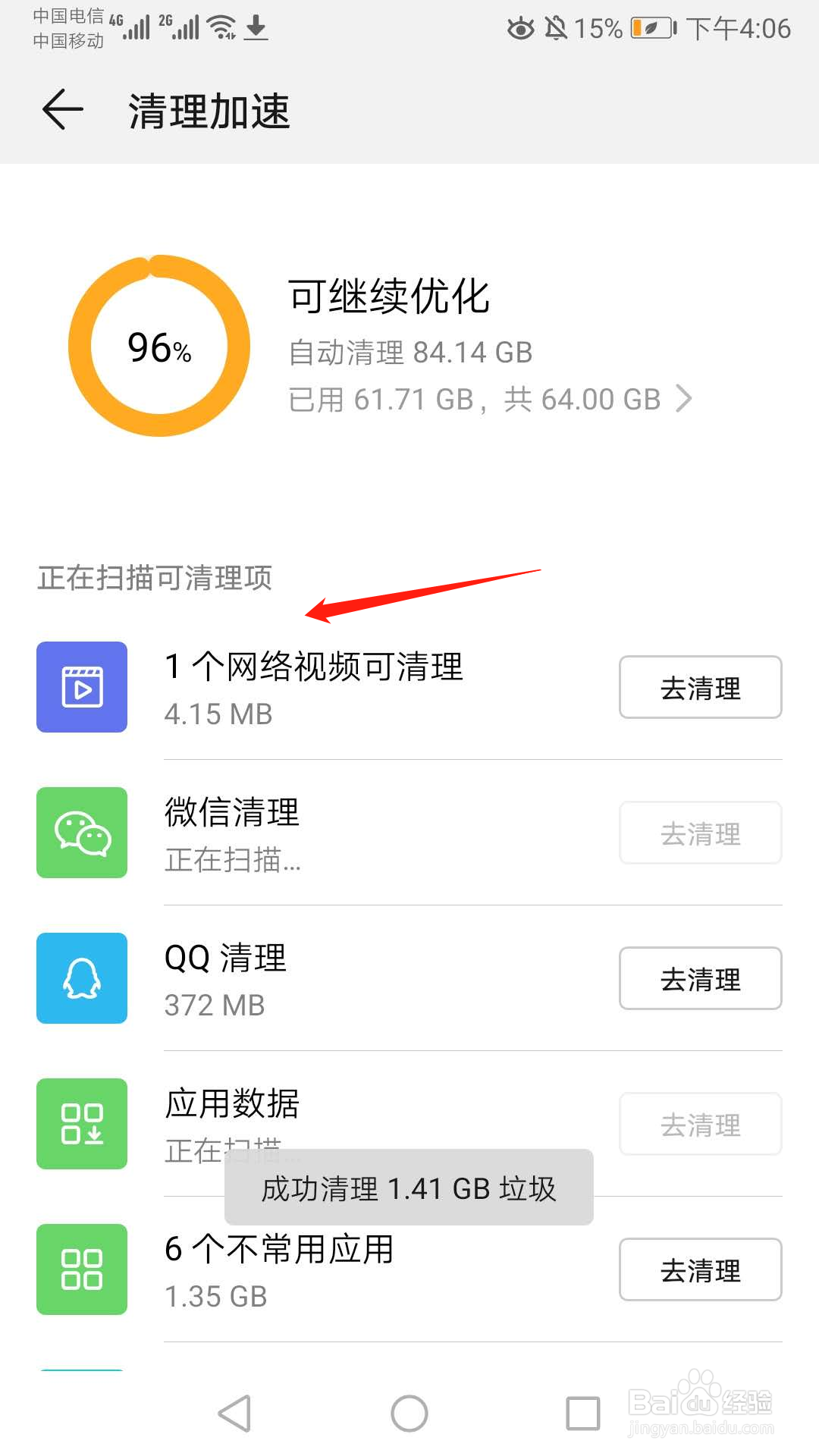 华为手机怎么清理垃圾文件