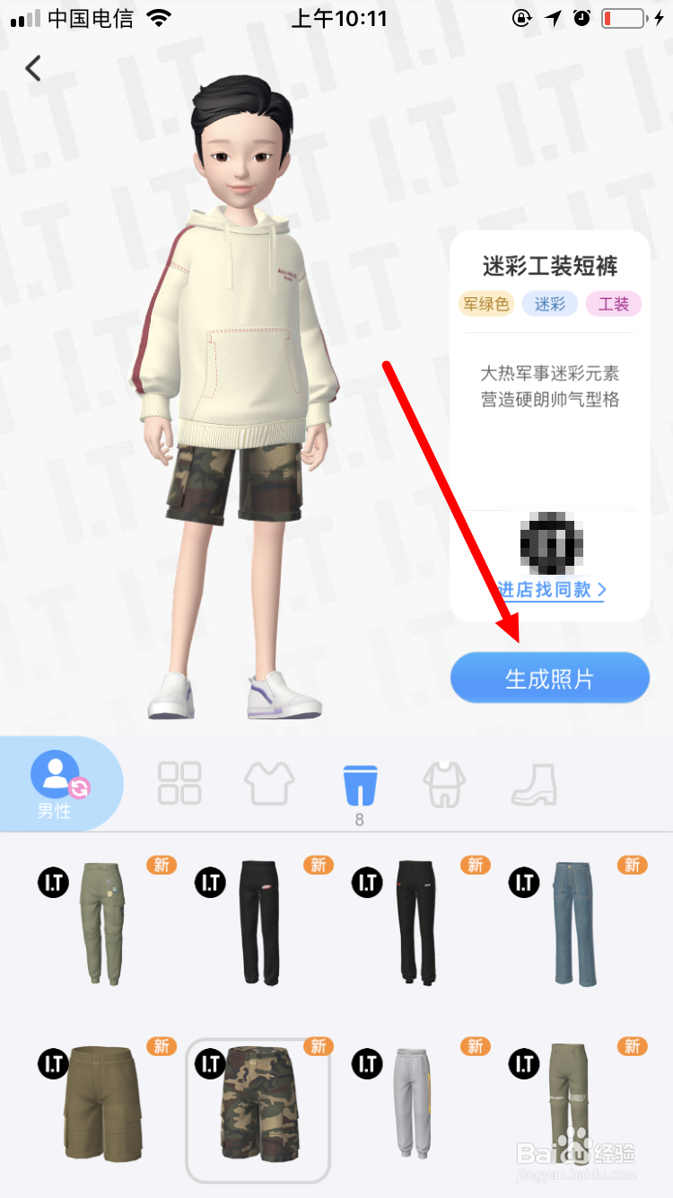 淘宝人生超级炫装秀怎么参加