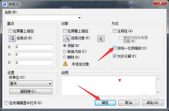 CAD 2023方式怎么关闭按统一比例缩放