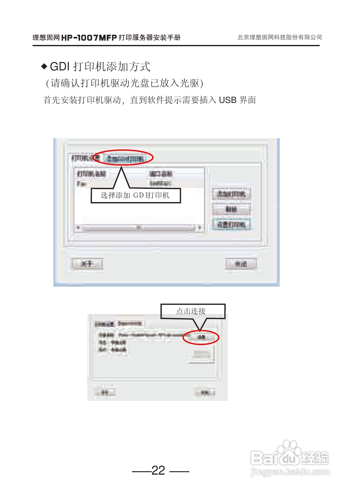 固网 HP-1007打印服务器用户手册:[3]