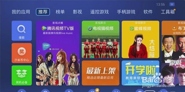 飞智游戏盒子安装沙发管家的详细步骤