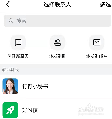 钉钉怎么一次转发多条信息