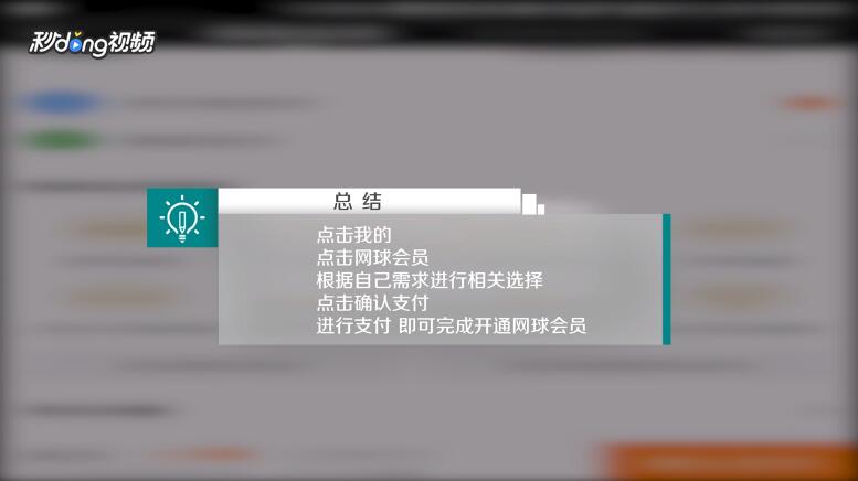 爱奇艺如何开通网球会员