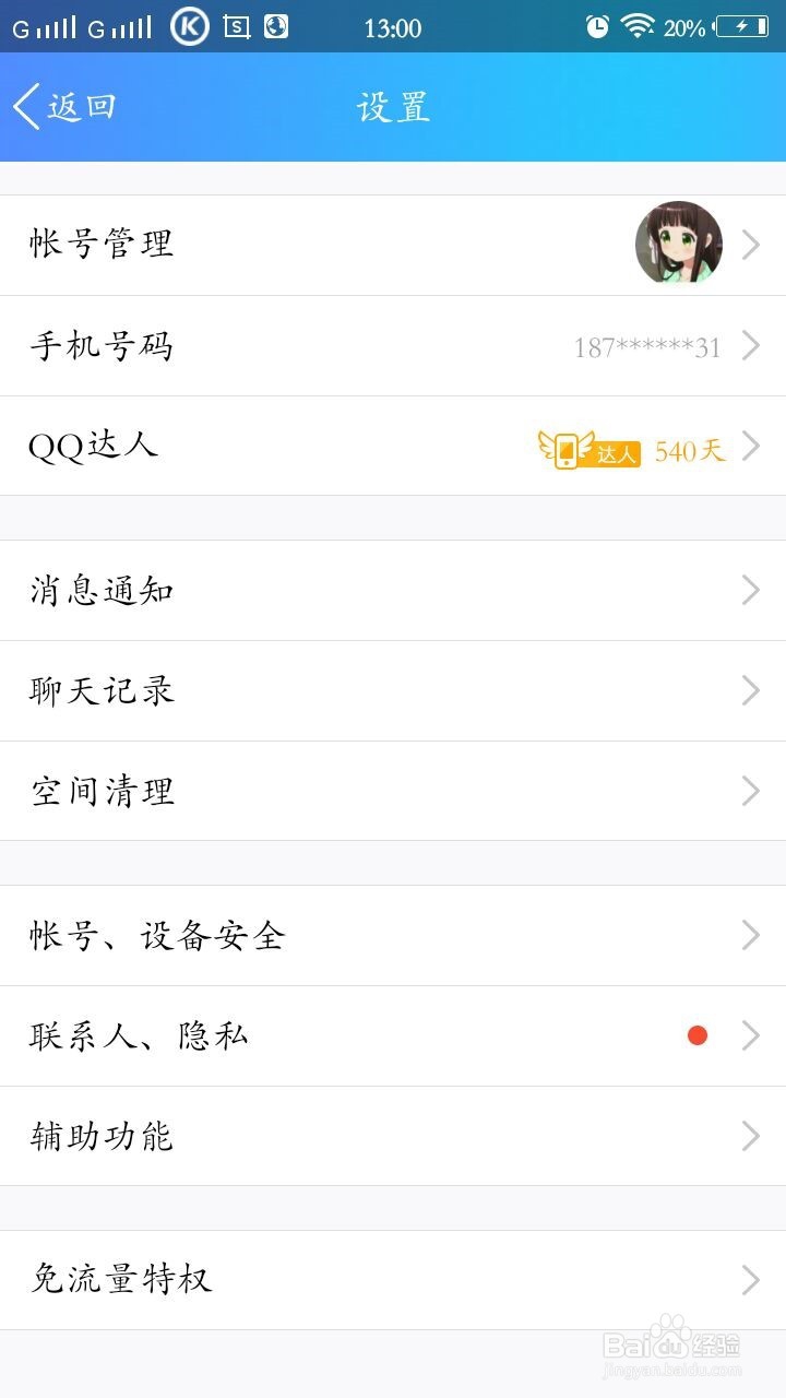 手机版qq如何清理内存