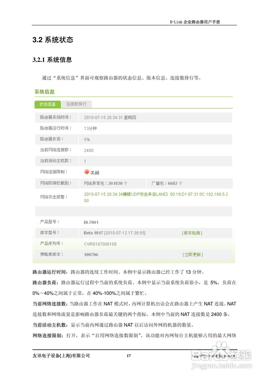 D-Link DI-7200企业路由器用户手册:[2]