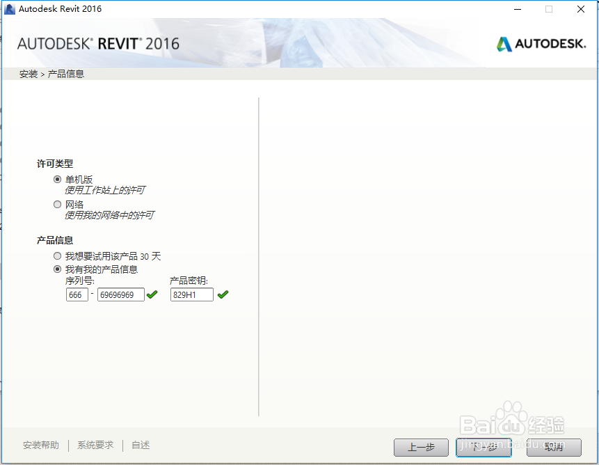 Revit2016软件的安装