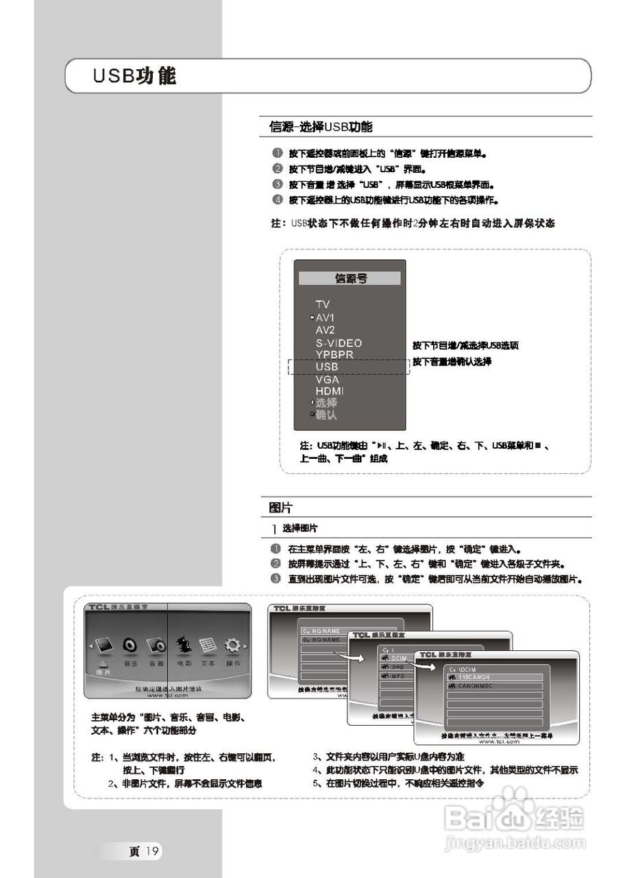 TCL王牌L32M61液晶彩电使用说明书:[2]