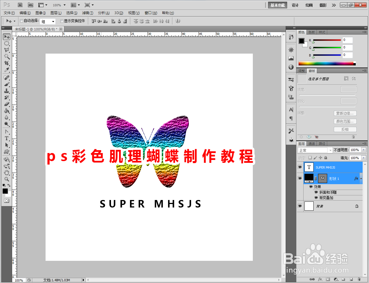 ps彩色肌理蝴蝶制作教程