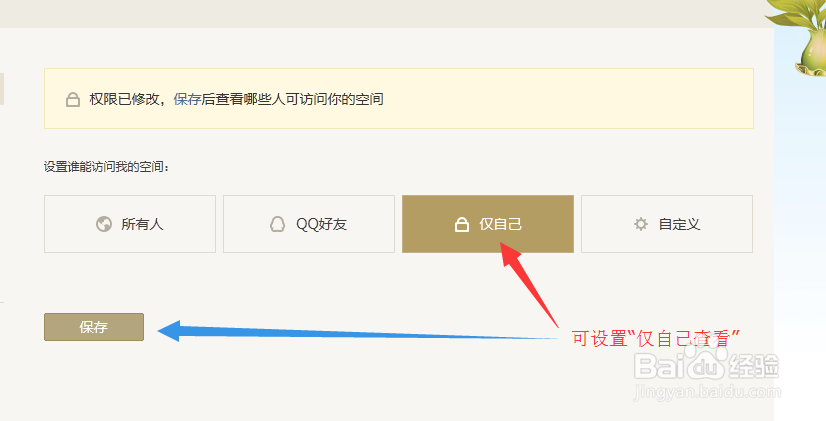怎么申请QQ空间关闭？