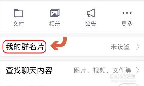 QQ2018如何修改群名片
