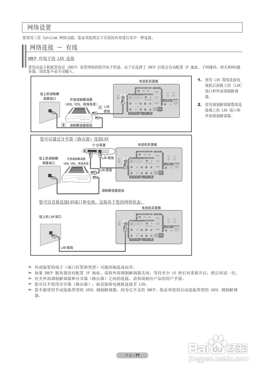 三星LA55A950D1F液晶彩电使用说明书:[9]