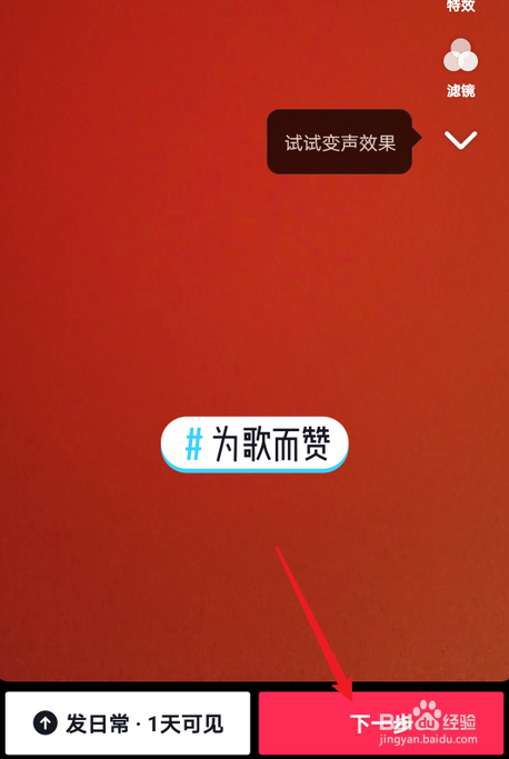 怎么参与抖音为歌而赞话题活动