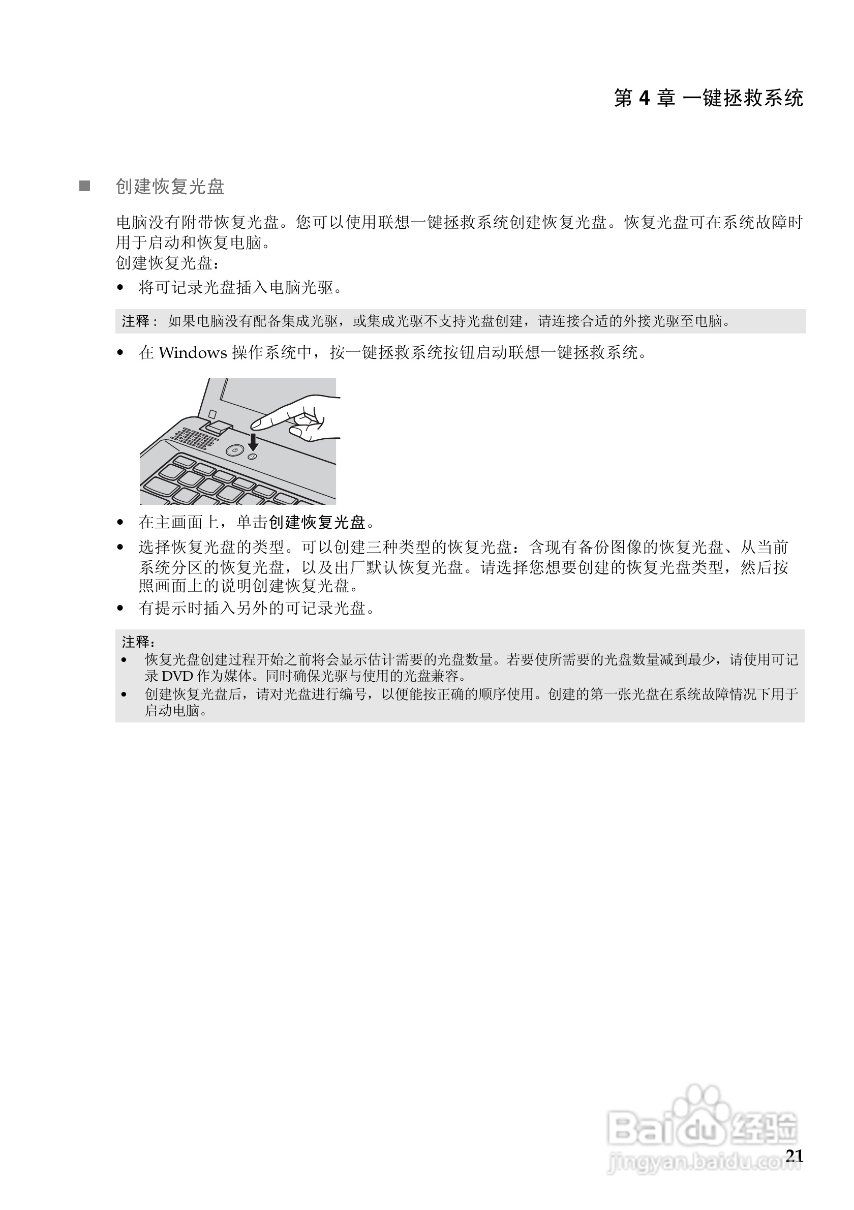 联想Lenovo B475笔记本电脑使用说明书:[3]