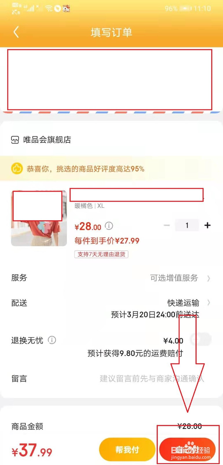 京东如何在唯品会上买东西