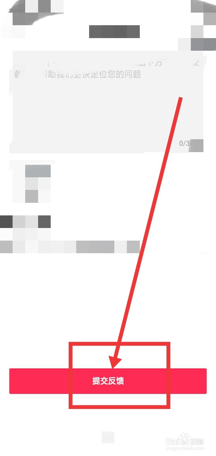 今日头条极速版怎么反馈意见？