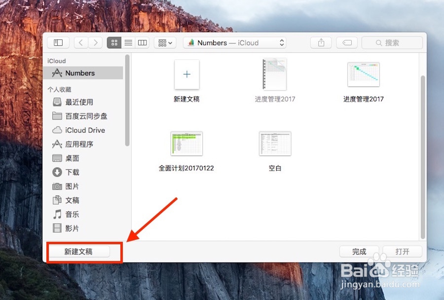 Numbers教程：[1]如何创建电子表格