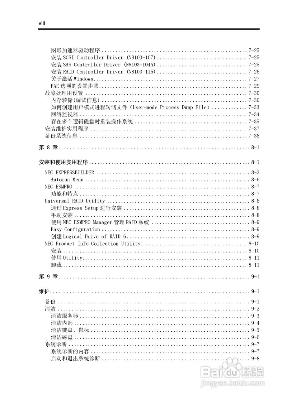 NEC N8100-1575F服务器用户手册:[2]