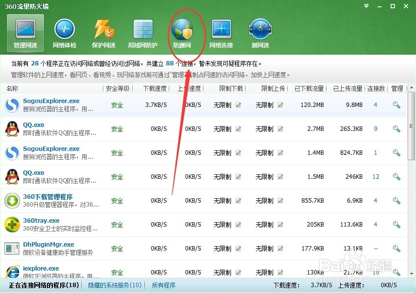 电脑防蹭网的方法