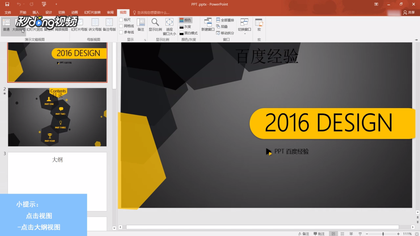 如何批量修改ppt的字体、字号等内容