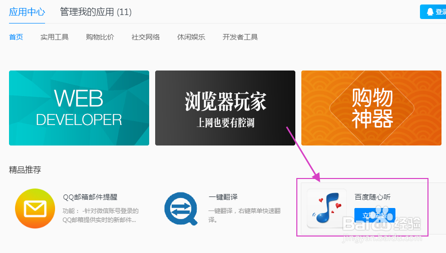 QQ浏览器怎么实时收听在线MP3音乐