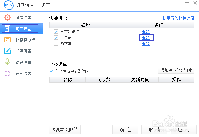 讯飞输入法如何修改快捷短语的内容