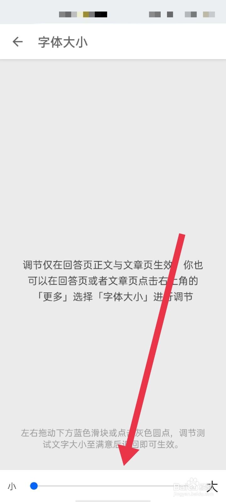知乎怎么调整字体大小