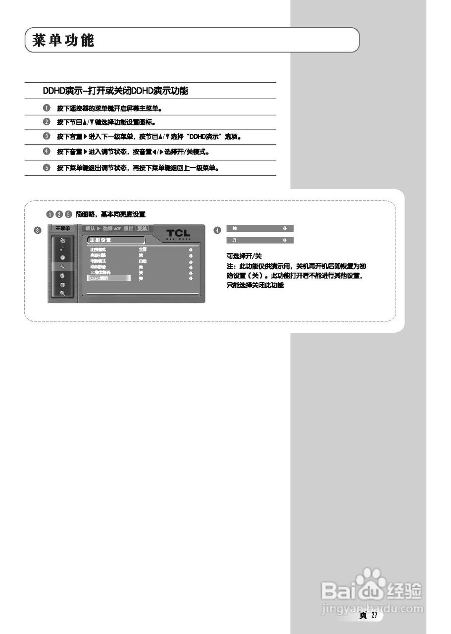 TCL王牌LCD26B66-P液晶彩电使用说明书:[3]
