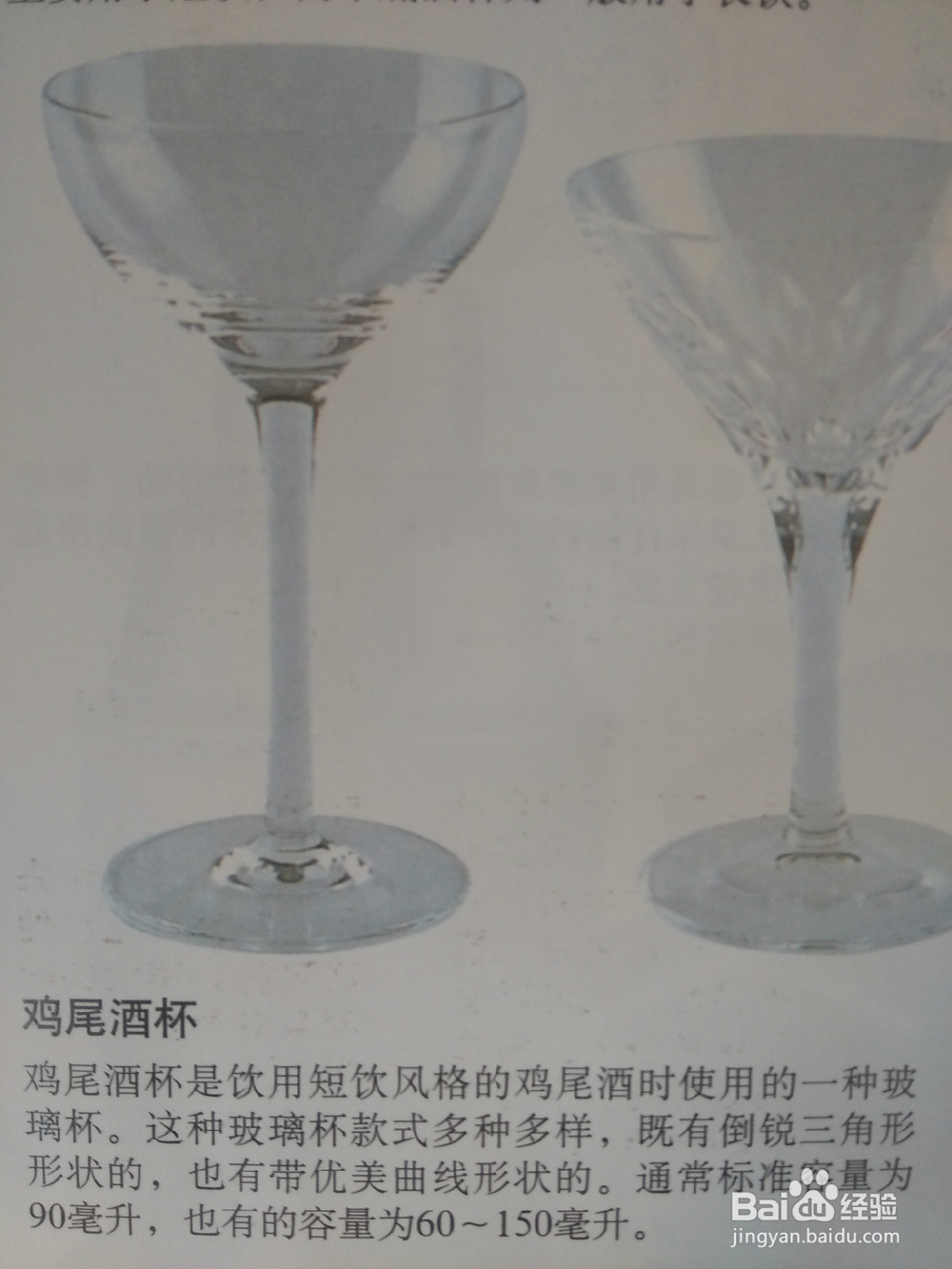 酒杯的分类——调酒师带你入门