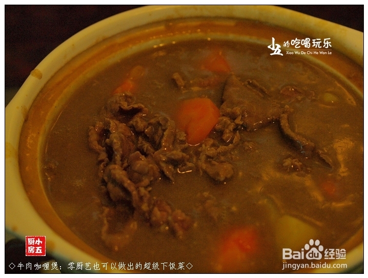 牛肉的做法：[3]牛肉咖喱煲