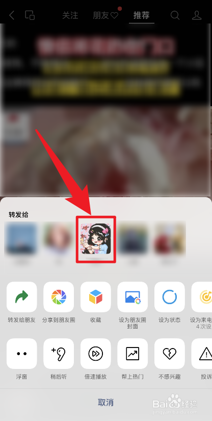 微信分享最近联系人怎么删除