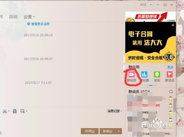 怎么使用QQ进行多人视频聊天？