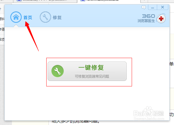 360安全浏览器：[21]修复浏览器