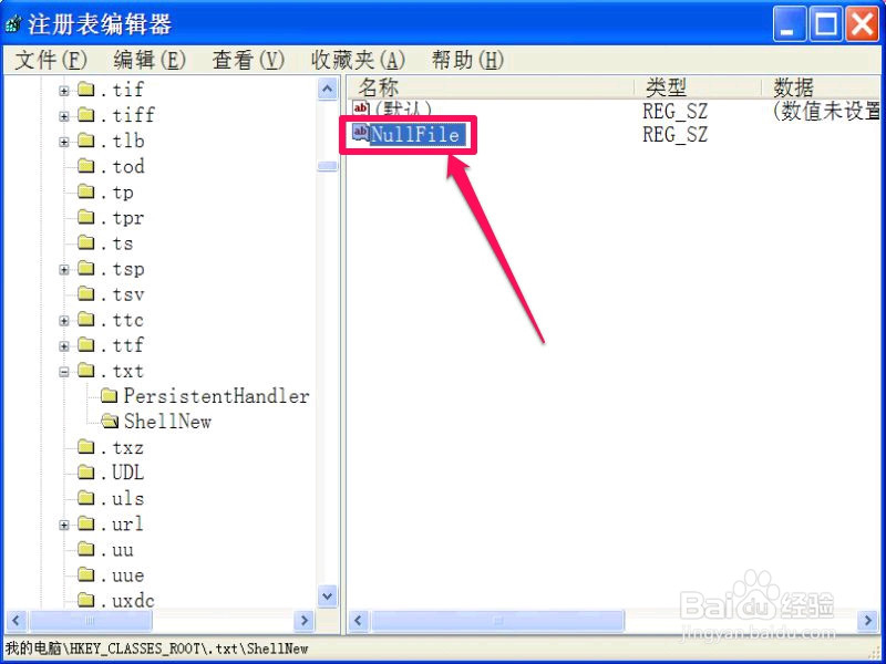 右键的新建子菜单中文本文档菜单不见了怎么办