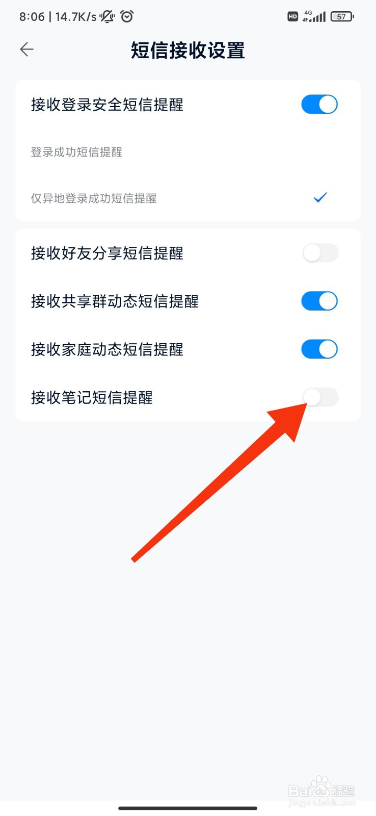 移动云盘怎么关闭接收笔记短信提醒