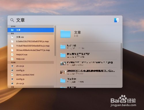 mac/蘋果電腦系統如何利用spotlight搜索文件