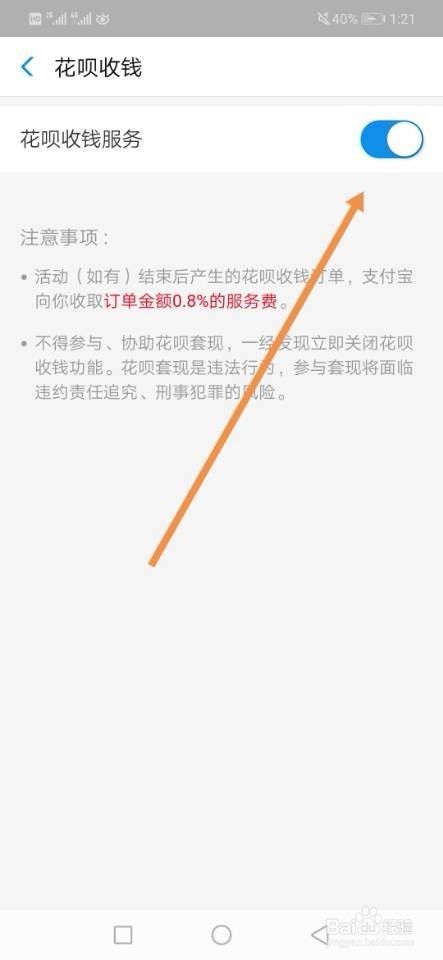 支付宝如何关闭花呗收钱服务