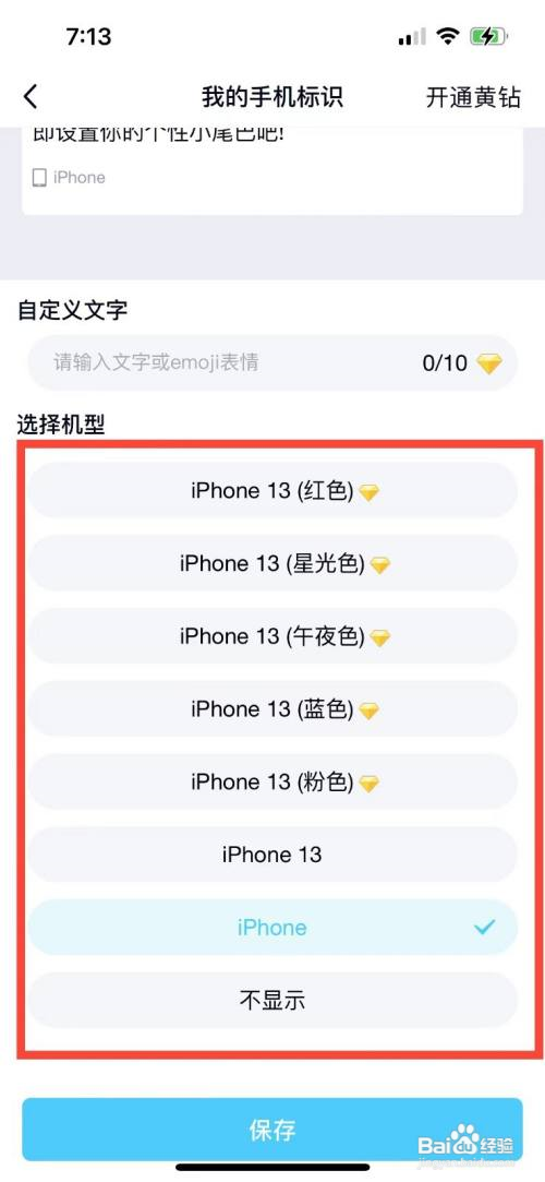 qq空间的手机标识哪里设置