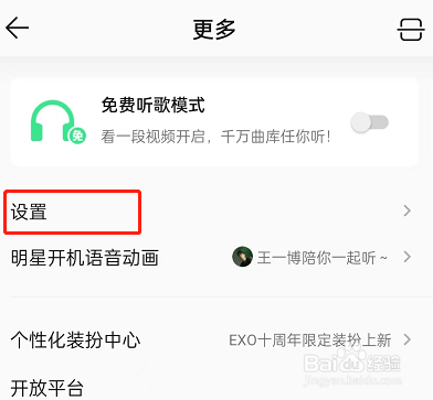 QQ音乐宠物在哪里关闭