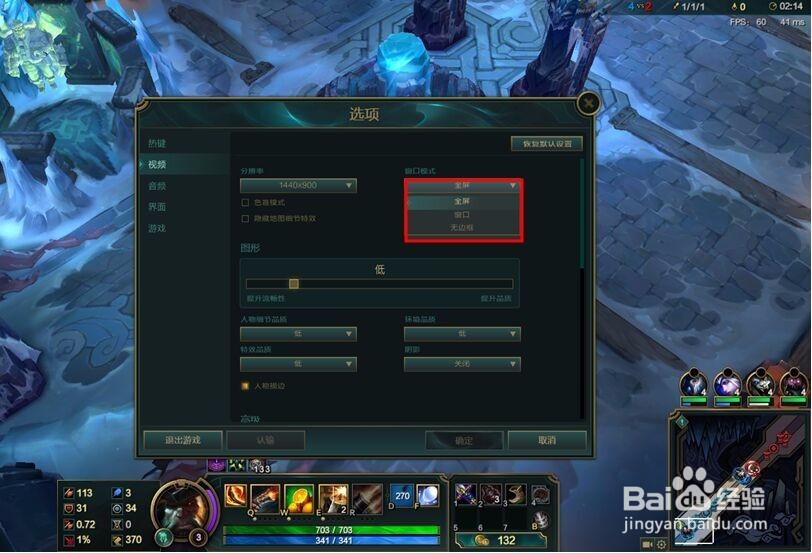 LOL如何设置全屏与窗口模式