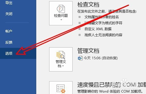 word2019怎么取消菜单栏上的帮助菜单项