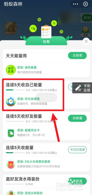 时光加速器怎么没了