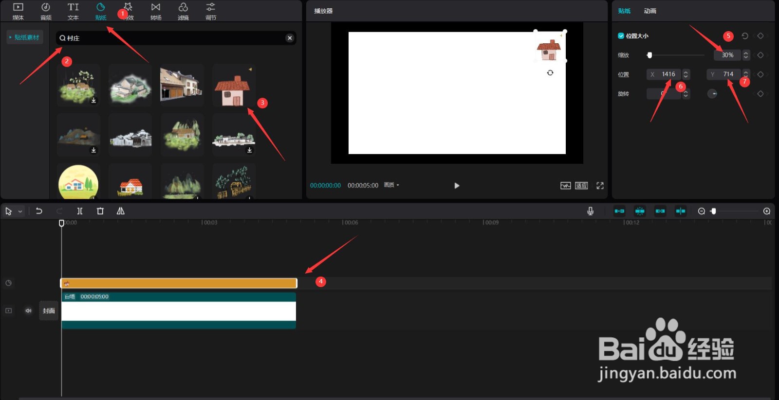 剪映怎么制作地标定位片头