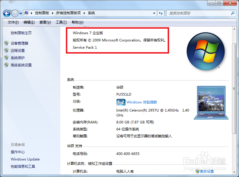 如何查看Windows 7 的版本