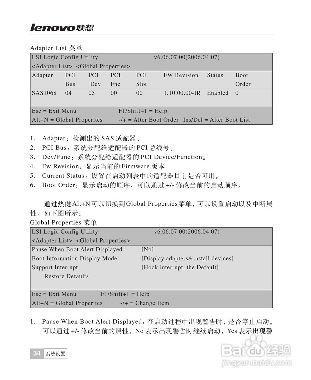 联想万全R510G6服务器说明书:[4]